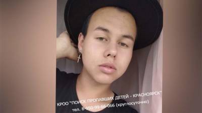 В Красноярске пропал 17-летний подросток