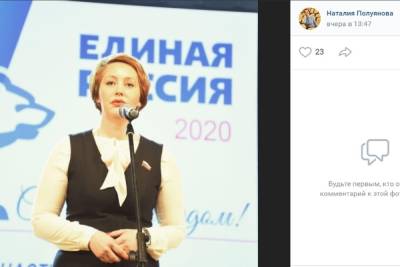 Наталия Полуянова будет представлять Белгородскую область в Госдуме