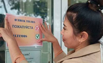Власти Чирчика начали развешивать в общественных местах таблички с просьбой говорить на узбекском языке