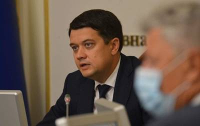 СМИ узнали, когда рассмотрят отставку Разумкова