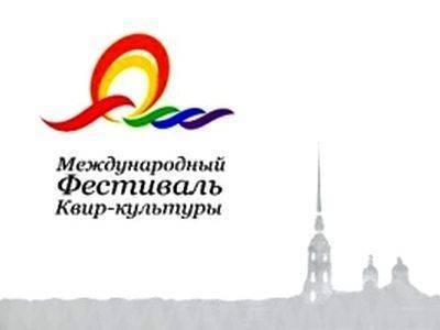Гомофобам и полиции не удалось сорвать фестиваль "КвирФест" в Петербурге