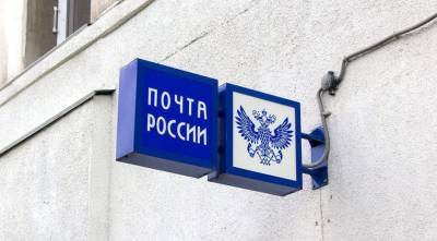Почта России опровергла слухи о готовящемся IPO