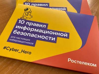 Кибергерои снова в деле: «Ростелеком» в Новосибирске запустил курсы кибербезопасности