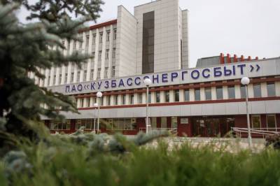 Жители региона дали оценку работе "Кузбассэнергосбыта"