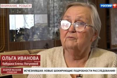 Бабушка пропавшей рязанки Логуновой заявила, что внучку избивал муж