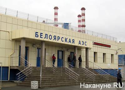 На Белоярской АЭС проверили уровень радиационного фона возле станции