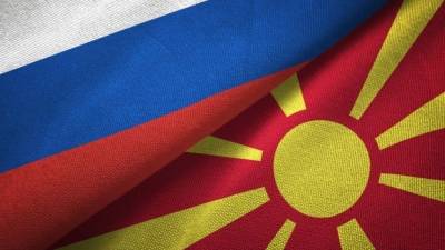 Россия объявила сотрудника посольства Македонии персоной нон грата и вышлет его