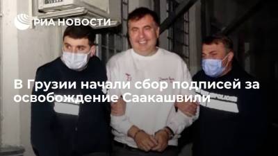 В Грузии начали сбор подписей за освобождение экс-президента Саакашвили