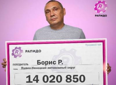 Слесарь из Салехарда выиграл в лотерею ₽14 млн