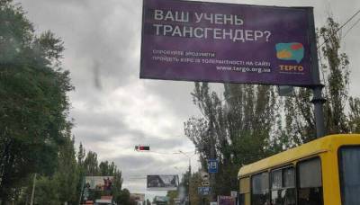 На Украине призвали учителей поддерживать ЛГБТ-учеников