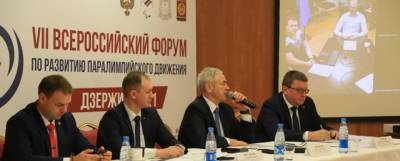 В Дзержинске прошел семинар-совещание по подготовке к Паралимпиаде-2022