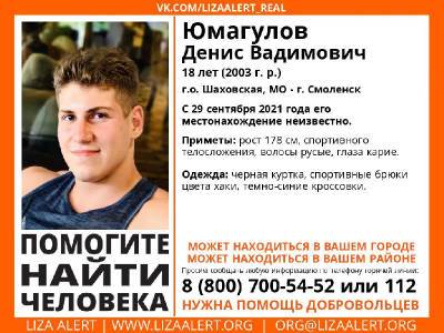 В Смоленске ищут спортивного парня, пропавшего в сентябре