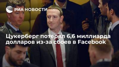 Forbes: Цукерберг потерял 6,6 миллиарда долларов из-за сбоев в соцсетях Facebook