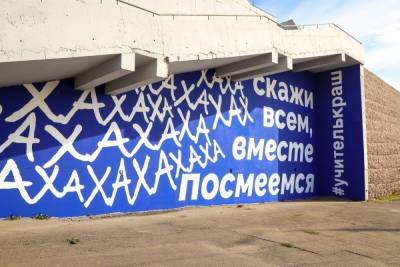 Граффити ко Дню учителя появилось в Красноярске