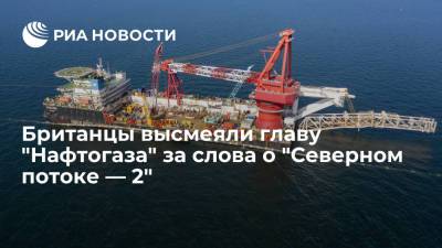 Читатели Express высмеяли главу "Нафтогаза" Витренко за слова о "Северном потоке — 2"