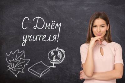 День учителя 5 октября в Новосибирске отмечают более 8 тысяч преподавателей