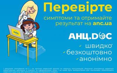 АНЦ запустили онлайн-сервіс діагностики здоров’я - korrespondent.net - Украина