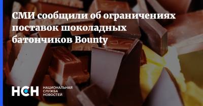 СМИ сообщили об ограничениях поставок шоколадных батончиков Bounty