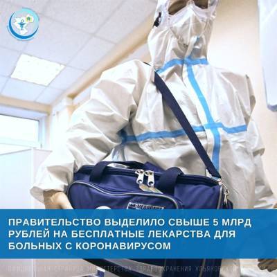 Ульяновская область получит федеральные средства на бесплатные лекарства для больных коронавирусом