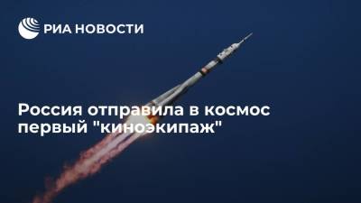 Корабль "Союз МС-19" с "киноэкипажем" стартовал с Байконура