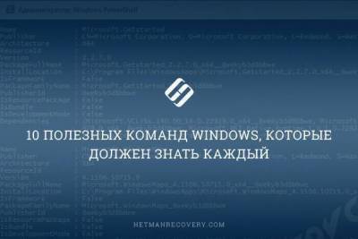 10 полезных команд Windows, которые должен знать каждый. - skuke.net
