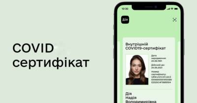 "Дія" выпустила новые COVID-сертификаты в тестовом режиме: кто их может получить