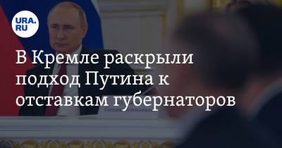 В Кремле раскрыли подход Путина к отставкам губернаторов