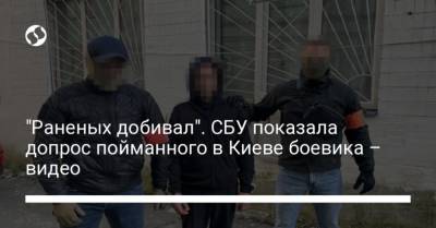 СБУ задержала разведчика «ДНР», который добивал раненных в бою украинских военных (ВИДЕО)
