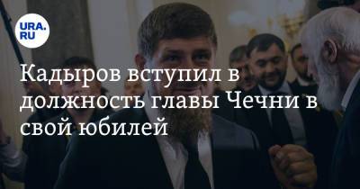 Кадыров вступил в должность главы Чечни в свой юбилей