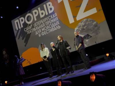 Дипфейки и ирония: в Петербурге назвали лауреатов театральной премии «Прорыв»