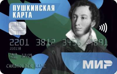 По 3000 рублей молодежи до 22 лет: пошаговая инструкция по оформлению «Пушкинской карты»