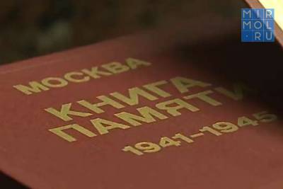 В России создадут Книгу памяти об участниках Великой Отечественной войны в малых населенных пунктах