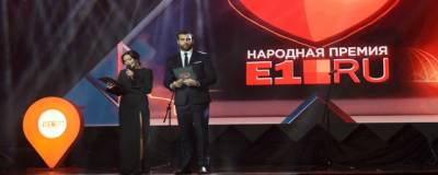 В Екатеринбурге 7200 человек выдвинули на Народную премию портала Е1