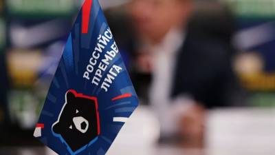 Клубы РПЛ проголосовали за сохранение текущего формата турнира на сезон-2022/23
