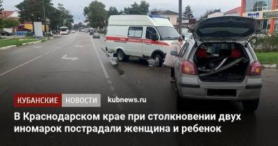 В Краснодарском крае при столкновении двух иномарок пострадали женщина и ребенок