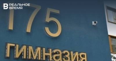 Педагогам и работникам казанской гимназии №175 вручили государственные награды