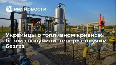 Украинцев разозлила антироссийская политика "Нафтогаза", создавшая топливный кризис