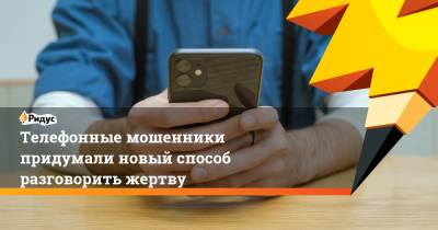 Дмитрий Галов - Телефонные мошенники придумали новый способ разговорить жертву - ridus.ru