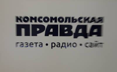 "Комсомольская правда" закрывает свое белорусское представительство