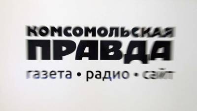 «Комсомольская правда» сообщила о закрытии белорусского представительства