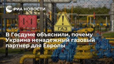 Депутат Завальный считает Украину ненадежным газовым партнером для Европы из-за старой ГТС