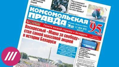 «Комсомолка» капитулировала перед Лукашенко