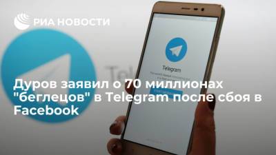 Telegram зарегистрировал на фоне сбоя в Facebook более 70 миллионов новых пользователей