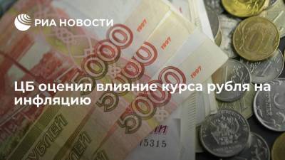 Центральный банк России оценил влияние курса рубля на инфляцию как нейтральное