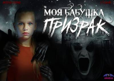 Новосибирская студия игрового кино сняла многосерийную мистическую драму о девочке-подростке