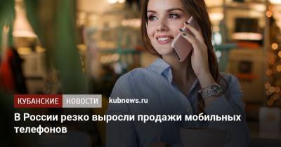 В России резко выросли продажи мобильных телефонов