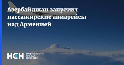 Азербайджан запустил пассажирские авиарейсы над Арменией