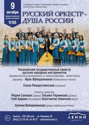 Ульяновские «народники» исполнят в субботу душевные шедевры русского оркестра