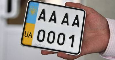 Номер авто в Украине теперь можно выбрать онлайн