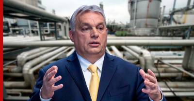 Премьер Венгрии назвал причину роста цен на газ в Евросоюзе
